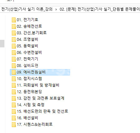 다산에듀 전기기사 실기 패키지 USB (기출, 이론, ...--3