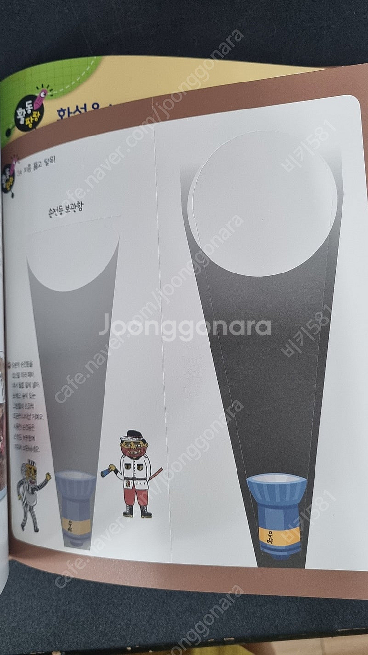 과학 도깨비--2