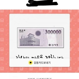 신세계상품권30만원