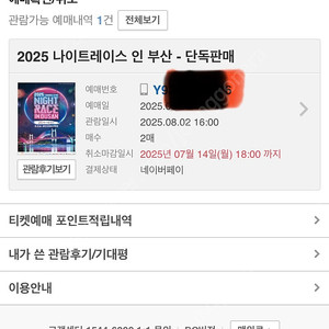 2025년 광안리 나이트레이스런
