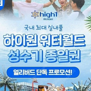 @눈물의 판매~워터월드~하이원 숙박 8월 3 4 5 6 7 8 9토 14 15 16 하이원 워터파크 리조트