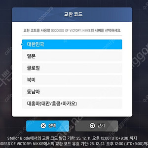 스텔라 블레이드-니케:홍련스킨 디지털코드 팝니다