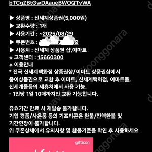 신세계상품권 기프티콘 5천원 1장 4600원 팝니다