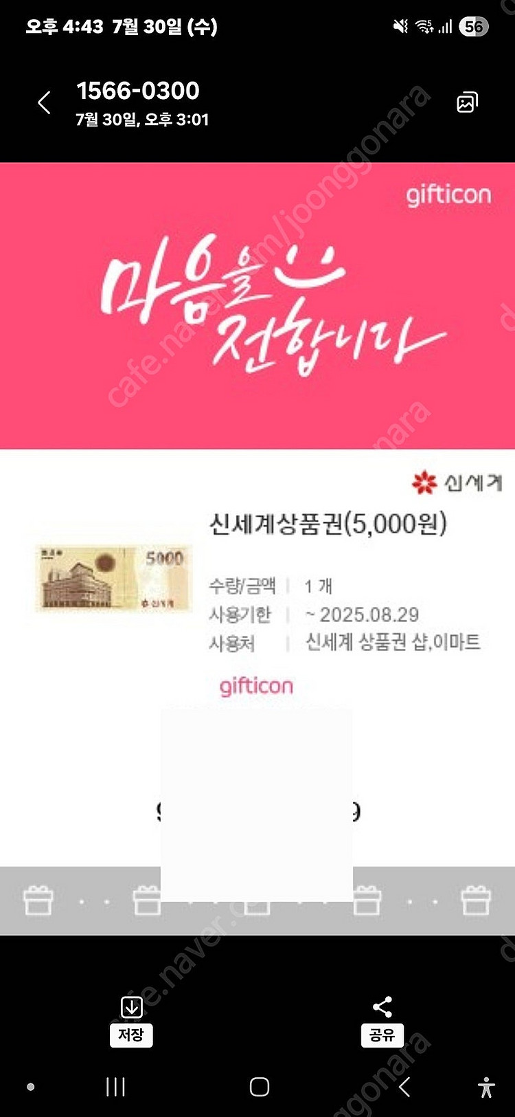 신세계상품권 기프티콘 5천원 1장 4600원 팝니다--1