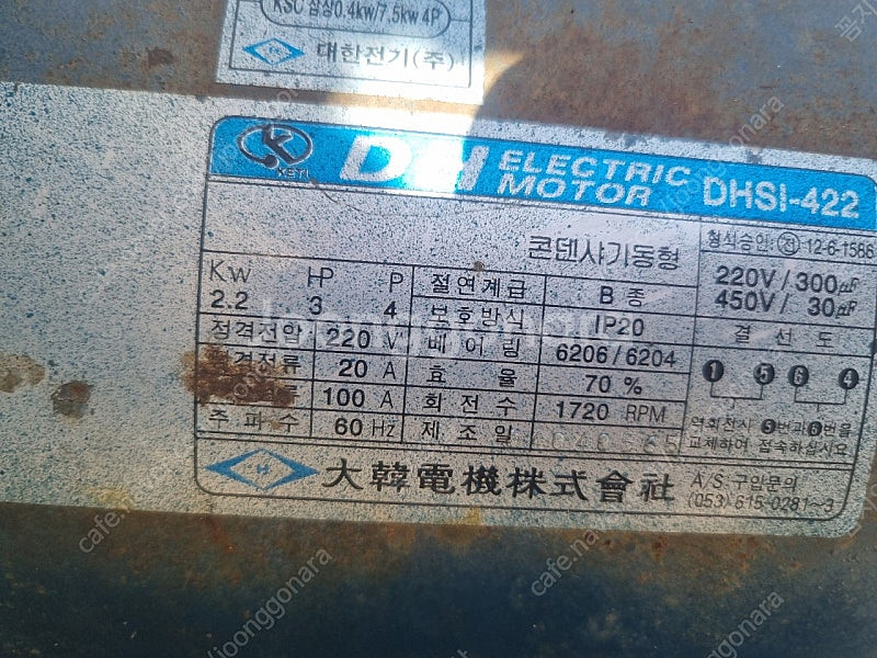 국산 220볼트 3마력 2.2킬로와트 단상모터--3