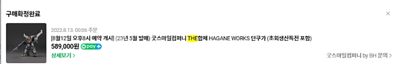 [택배비 판매자부담] 굿스마일컴퍼니 THE합체 HAGANE WORKS 단쿠가 (초회생산특전 포함) 이미지