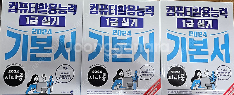 2024 시나공 컴퓨터 활용능력 시험 1급 실기,필기--0