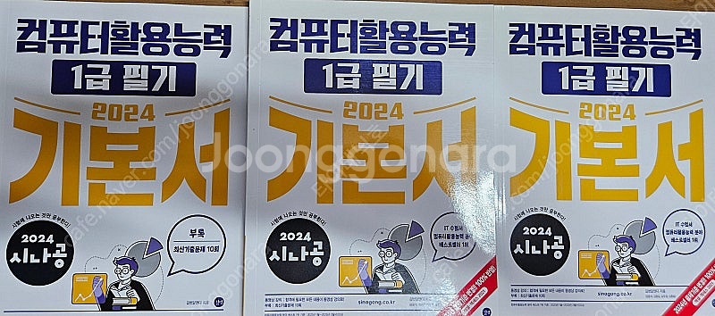 2024 시나공 컴퓨터 활용능력 시험 1급 실기,필기--1
