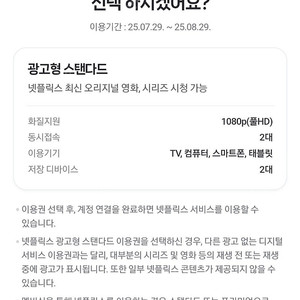 네이버 넷플릭스 이용권