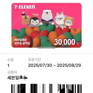 세븐일레븐 3만원권 2매 일괄 판매 장당 26500 쳇주세요