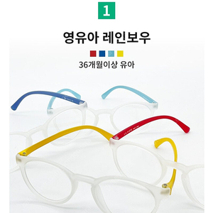 아기안경 유아안경 아기블루라이트 유아블루라이트 독일칼자이스 블루라이트 자외선 차단 안경 아이패드 갤럭시 탭 영상 티비 유투브 핸드폰