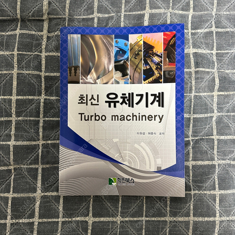 위험물산업기사 필기(2022년 성안당), 공조냉동기계기사 실기(2020년 이패스), 유체기계(2018년 학진북스) ... 이미지