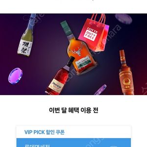 sk vip pick 롯데면세점(kt. 50불이상 5불도 드림)