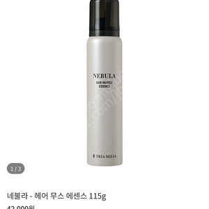 트리아 밀리아 네불라 헤어 무스 에센스
