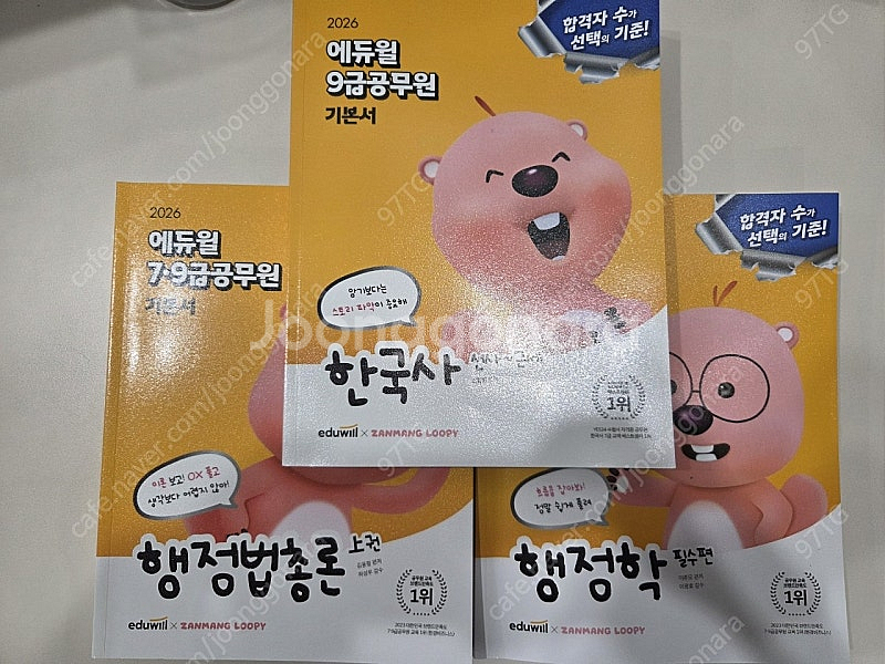 (26년)에듀윌 9급 공무원 행정법, 행정학, 한국사 ...--0