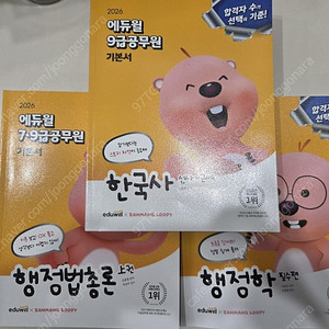 (26년)에듀윌 9급 공무원 행정법, 행정학, 한국사 기본서