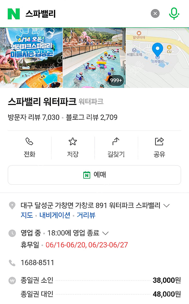 [초특가] 스파밸리 자유이용권 종일권 평일 주말 다 사...--0