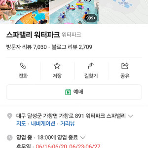 [초특가] 스파밸리 자유이용권 종일권 평일 주말 다 사용 가능