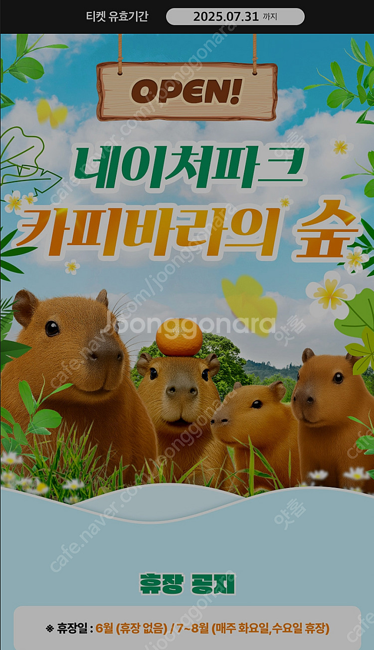 네이처파크 평일 주말 2인 종일권 15000원 판매 (...--0