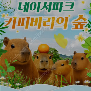 네이처파크 평일 주말 2인 종일권 15000원 판매 (대인 소인 다 가능)