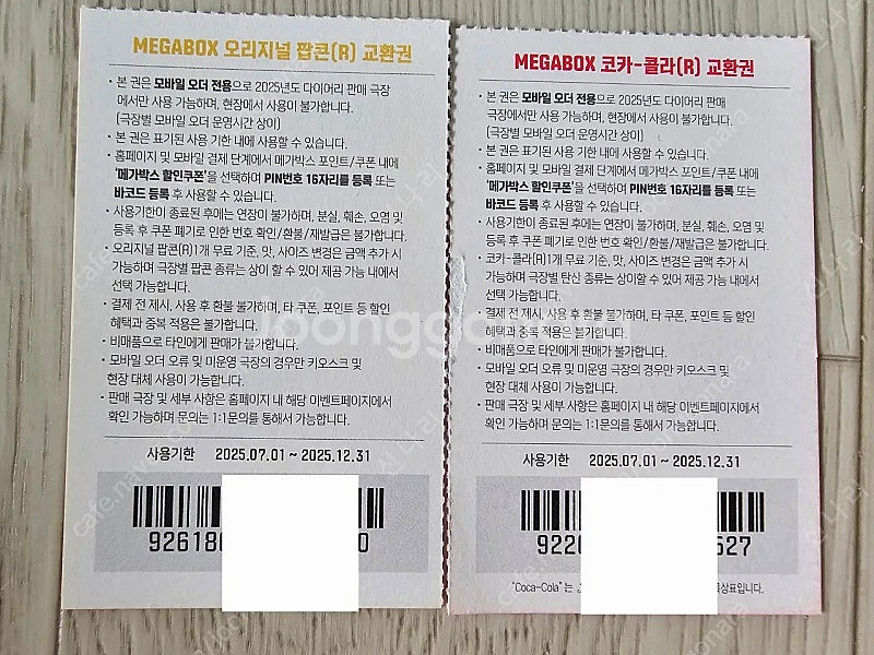 메가박스 콜라 R 1000 오리지널 팝콘 R 2000 ...--1