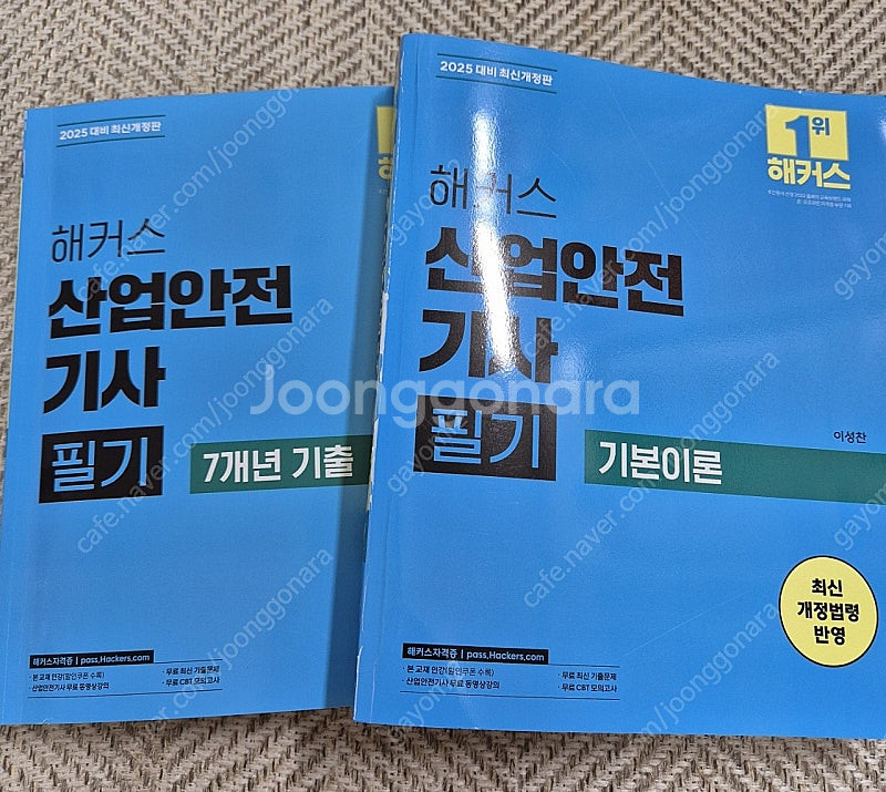 (가격내림)2025 해커스 산업안전기사 필기, 실기 택...--0