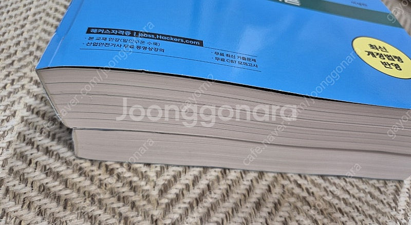 (가격내림)2025 해커스 산업안전기사 필기, 실기 택...--1