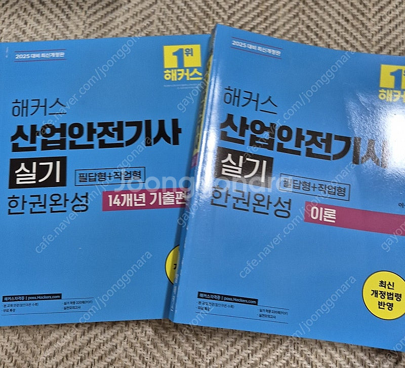 (가격내림)2025 해커스 산업안전기사 필기, 실기 택...--3