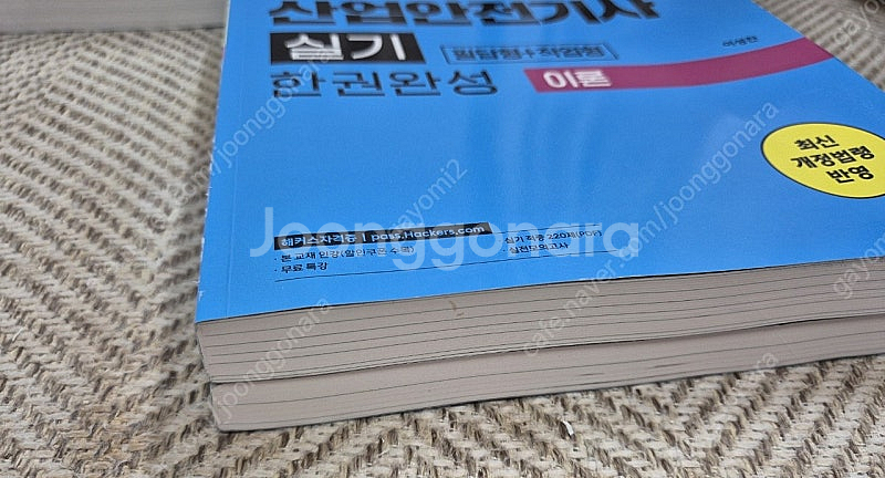 (가격내림)2025 해커스 산업안전기사 필기, 실기 택...--4