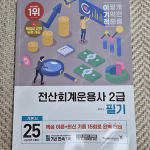 (가격내림)25년 전산회계운용사 2급 필기 8500