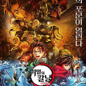 귀멸의칼날 프리미어 상영회 월드타워 8/16 SS급 자리
