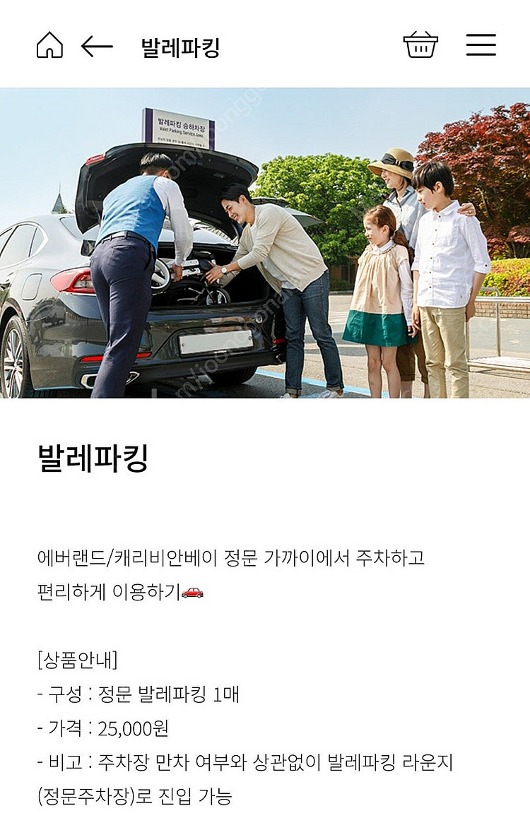 에버랜드/캐리비안베이 발레파킹 발렛파킹 양도합니다--0