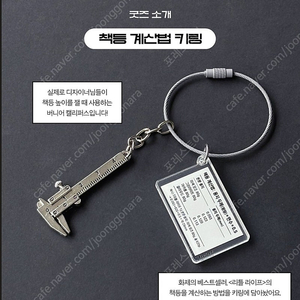 서울국제도서전 시공사 굿즈 책등계산법 키링