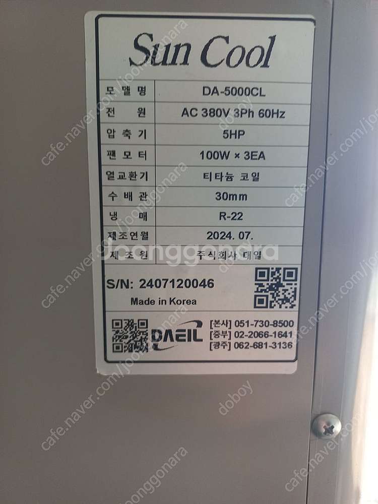 3상 5마력 대일냉각기 1대 판매합니다 (24년 7월 ...--1