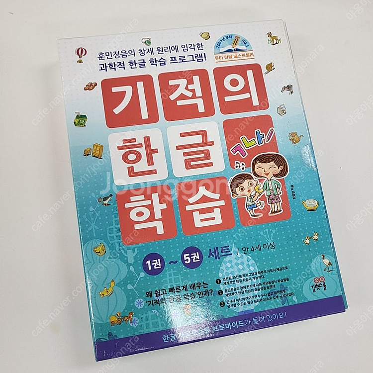 기적의 한글학습 전권세트--0
