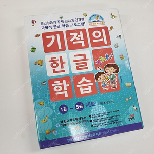 기적의 한글학습 전권세트