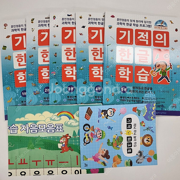 기적의 한글학습 전권세트--2