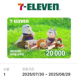 세븐일레븐 2만원 상품권
