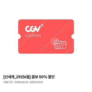 CGV 콤보 50% 쿠폰