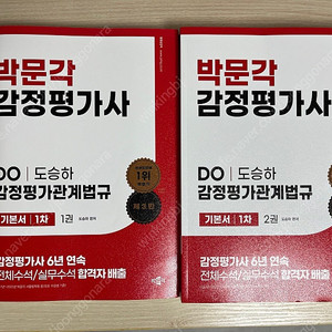 감정평가관계법규 기본서 1, 2권. 일괄 1.5만.