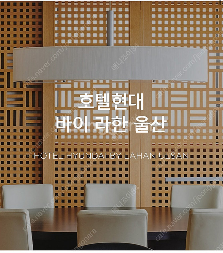 라한호텔 울산 1박(8/7-8)--0