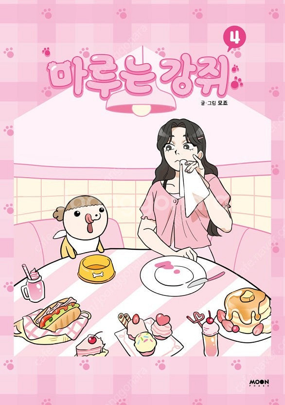 (구함) 마루는 강쥐 개그 드라마 웹툰 단행본 만화책 ...--0
