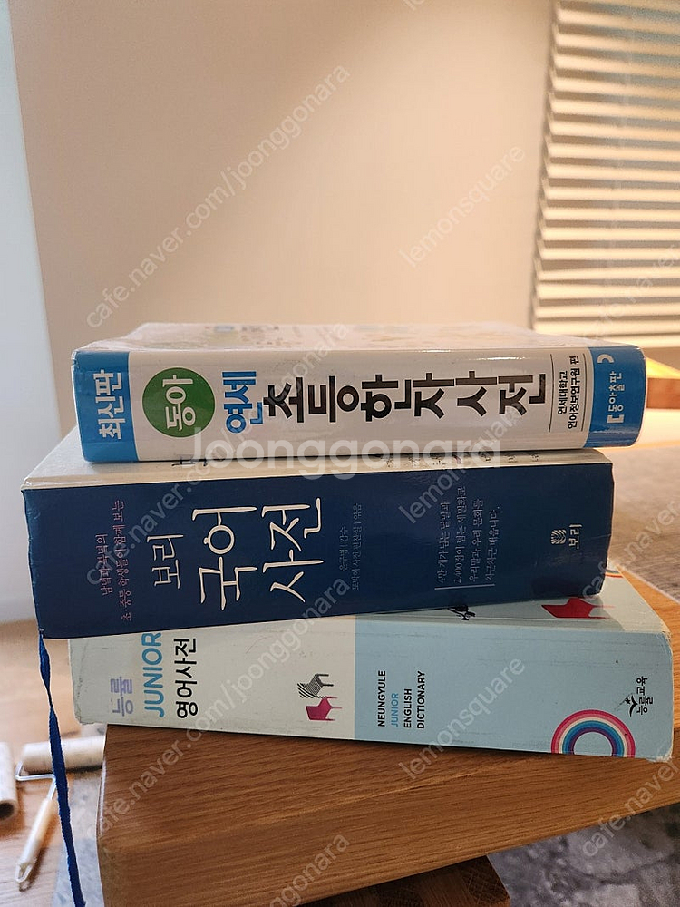 사전 연세초등한자사전 보리국어사전 능률 영어사전--0