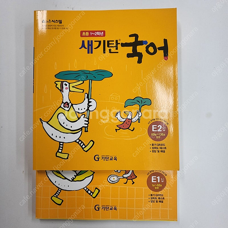새기탄국어 E1, E2--0