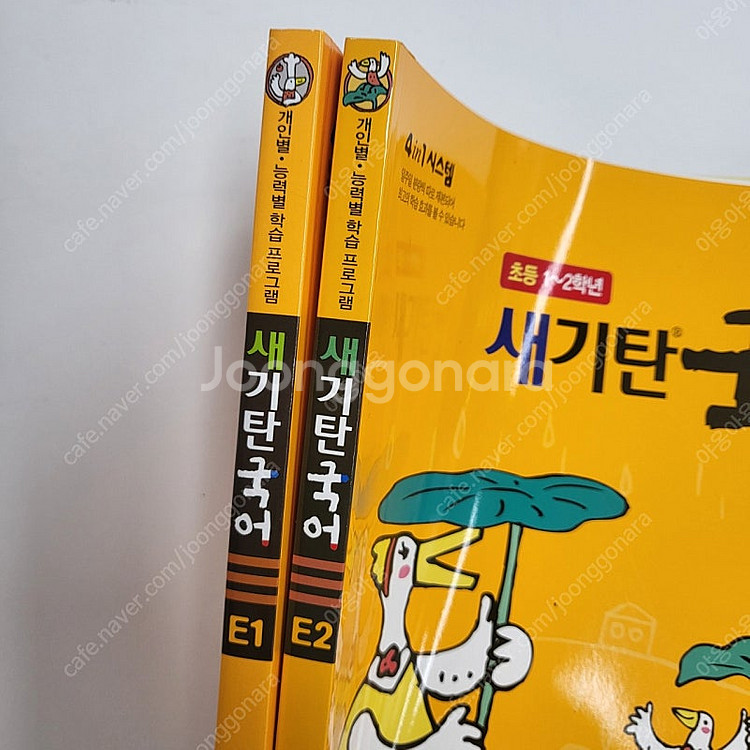 새기탄국어 E1, E2--1