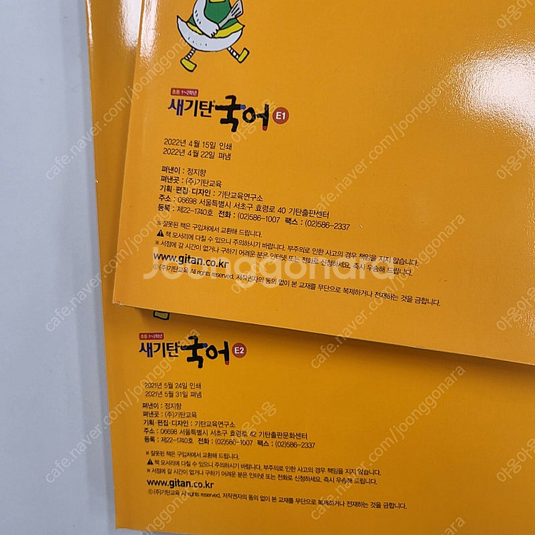 새기탄국어 E1, E2--2