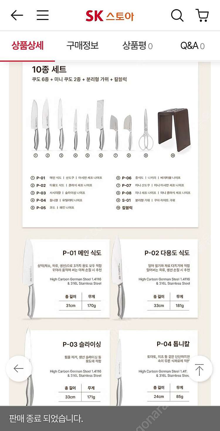 [급매] 쿠자 나이프 8종 (P1~P8) + 칼 블럭 ...--1