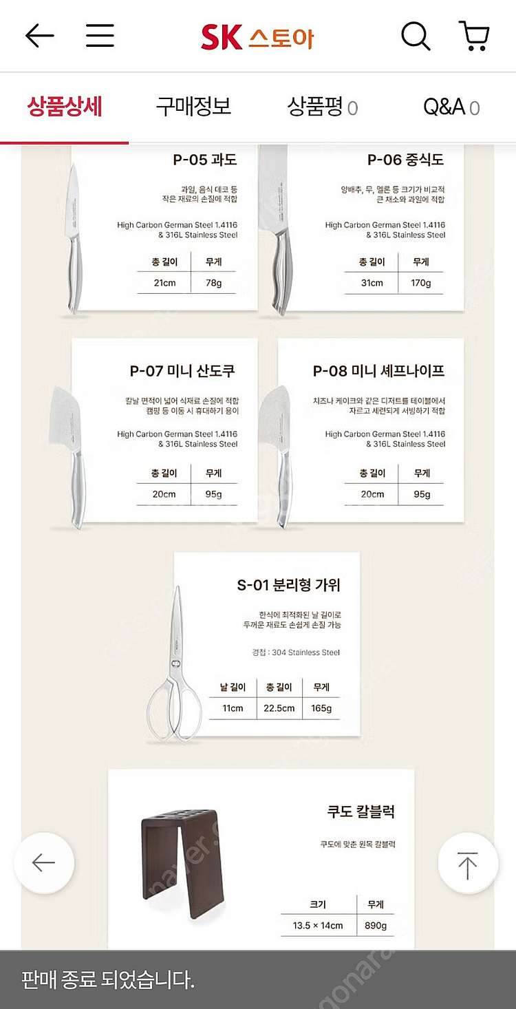 [급매] 쿠자 나이프 8종 (P1~P8) + 칼 블럭 ...--2