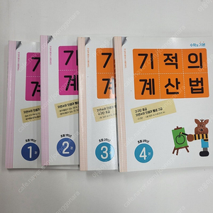 기적의 계산법 1,2,3,4권 일괄
