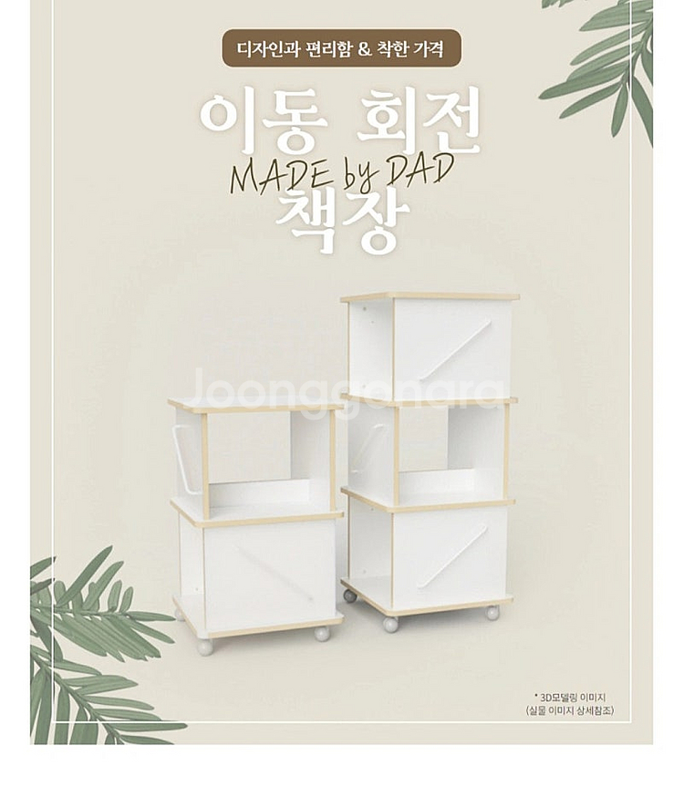 메이드바이뎃 3단회전책장--2